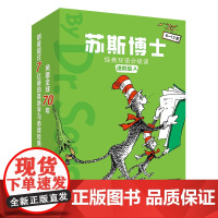 [接力出版社]苏斯博士经典双语分级读进阶级A套装共9册 儿童英语阅读童书 全球销量7亿册的英语学习必读经典书籍