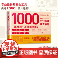 日本设计进化论 日本LOGO设计速查手册 1000种LOGO设计力6种主题 五位日本设计师创意时尚字型配色概念图像平面设