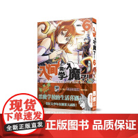 入间同学入魔了!6