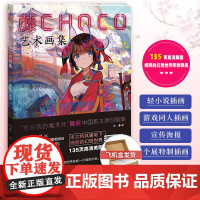 正版 藤CHOCO艺术画集 极彩色的魔术师PIXIV超人气日本插画家藤原画集 动漫画册临摹水彩插画游戏同人画集美术绘画技