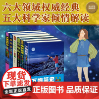 [接力出版社店]少儿万有经典文库系列 科学卷 全6册8-14岁青少年少儿彩绘版科普百科科学启蒙儿童小学生课外阅读书籍