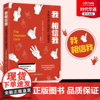 正版 我相信我 不断地进行积极的心理暗示 励志心理学 知乎高赞话题