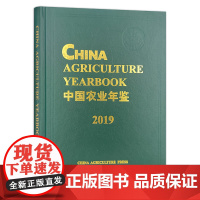 [中国农业出版社正版]中国农业年鉴2019英文版 1009-654X(2019.12) 中国农业 年鉴 2019英文版