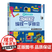 尤斯伯恩少年创客学院 Python编程一学就会