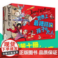 [接力出版社]世界上最糟糕的孩子和大人 礼盒装全10册父母老师外国儿童文学小学生课外阅读小说家庭教育校园文学成长书籍