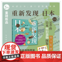 [2021年5月未读之书]重新发现日本:500件日本怀旧器物图鉴 重现日本昭和时代生活全景日本“全国学校图书馆协议会”选