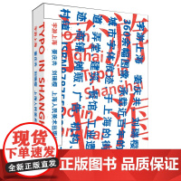 店 字游上海 上海系列新作360幅图像上海街道弄堂建筑餐馆工业遗迹摊贩广告百年城市字体摄影图集感受上海风景变迁在上海系列