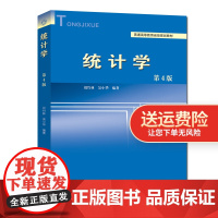 新版统计学第4版 刘竹林吴小华 应用型本科系列教材 中科大出版社店