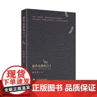 [正版]那些安静的日子林采宜著名哲学家周国平、作家陈村、资深媒体人秦朔联名!