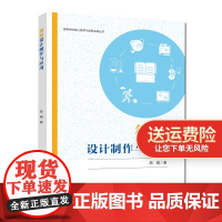 微课设计制作与应用 内容全面 介绍影音编辑软件使用 昂娟 中科大出版社店