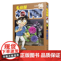 名侦探柯南96