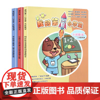 《我的小学堂》(大班)5-6岁幼儿园早教书 宝宝早教启蒙绘本 宝宝书本早教书 幼儿园中班早教书籍