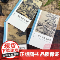 文人画的真性全套3册 别无归处是归处+浑沌里放出光明+源上桃花无处无 倪瓒黄公望吴镇山水画理论评论艺术历史绘画鉴赏画作解