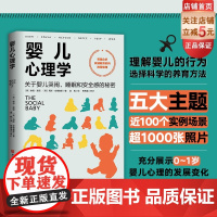 婴儿心理学:关于婴儿哭闹、睡眠和安全感的秘密 超1000张实例场景照片 图解0-1岁婴儿心理 选择科学的养育方法 北京科