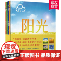 天气变变变共4本 4-8岁科学绘本 儿童课外书籍气象学科家庭阅读阳光风雨雪天气自然常识图画书启蒙绘本中班大班科普读物 D