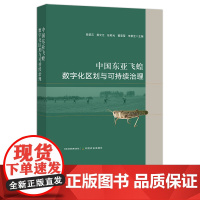 中国东亚飞蝗数字化区划与可持续治理 29182 蝗虫 蚂蚱 蝗灾 防治