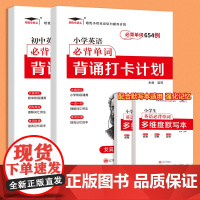 培优小状元小学初中英语必背单词2595例背诵打卡计划艾宾浩斯遗忘曲线记忆法单词本七八九年级小学初中通用英语单词天天练记背