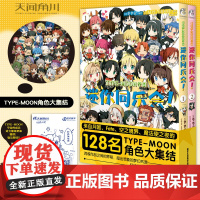 正版[赠自封袋]TYPE-MOON学园 迷你同乐会!.1-2漫画套装2册 华华蕾绘月姬Fate空之境界魔法使之夜角色大集