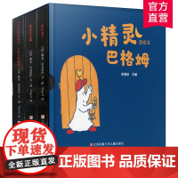 小精灵巴格姆游戏书 绘本套装 共3册趣味图画书 0-4岁孩子阅读睡前故事儿童书籍亲子伴读魔法书玩具书 DF