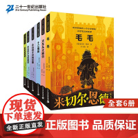 米切尔恩德作品典藏全6册 毛毛书籍 永远讲不完的故事 讲不完的童话 火车头大旅行 十三海盗如意潘趣酒正版书五六年级小学生