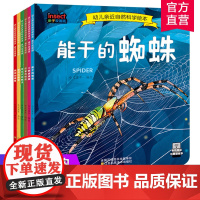 幼儿亲近自然科学绘本全6册 穿花衣的瓢虫 美丽的蝴蝶 厉害的蚂蚁 勤劳的蜜蜂 大眼睛蜻蜓 能干的蜘蛛 江苏凤凰美术