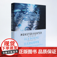 预售[日文原版] 怪物猎人世界:冰原 公式设定资料集画册 DIVE TO MONSTER HUNTER WORLD:IC