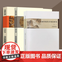 中国画的构图+小品画的构图+山水画传统及其变法探究创作研究山水云石树木人花鸟风景水墨工笔白描题款钤印绘画技法教材人美