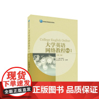 大学英语网络教程(专科1)(第二版)