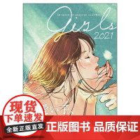 预售 [日文原版]魅力女孩插画精选集 2021年度版 Girls ガ—ルズ artbook事務局 动漫漫画二次元少女艺术