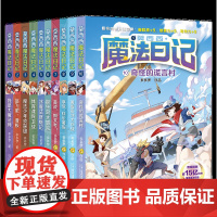 莫西西魔法日记全套10册爆笑魔法校园成长故事多多罗系列图书6-8-12岁小学生三四五年级校园课外阅读极乐岛侦探少儿儿童文