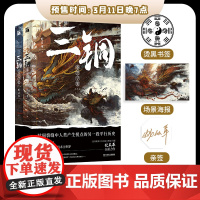 《三铜:泰景亨策》蛇从革 随书附赠烫黑书签巨幅场景海报 宜昌鬼事大宗师异海作者全新力作