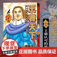 [正版]王者天下漫画书 卷26王骑认可的男人 特别版日番studio日本漫画家原泰久超人气日系原著青少年课外动漫小说图书