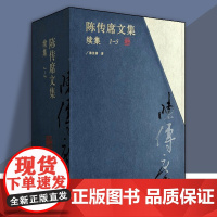 陈传席文集.续集(全5册) 陈传席文学艺术理论研究美术批评美术史绘画史论文学卷绘画卷现代随笔文学 天津人美