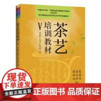 [正版]茶艺培训教材.V 27733 本套教材由初级至高级共分1 2 3 4 5,五级五册茶艺培训教材茶艺培训茶艺