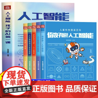 全5册人工智能 孩子的AI第一课 6-12岁孩子编程思维数理逻辑科学创造多方能力培养 故事漫画形式讲解人工智能的基础知识