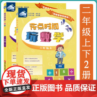 花点时间玩数学二年级上下2册 名师带你玩数学 小学二年级儿童课外数学练习 6-8岁数学启蒙课外趣味训练 儿童数学逻辑思维