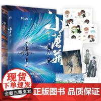 2册 小蘑菇:默示录+审批日 一十四洲小说晋江文学城青春爱情言情科幻纯爱小说书籍