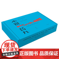 [正版]小说药丸 人生疑难杂症全收录另类文学诊疗手册收录《特殊病例》《自诊指南》及药品说明书一份 世纪文景