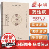 药性赋(中医经典掌中宝)原文原著口袋书袖珍书 正版清晰大字 便携诵读 随查随记 中医书籍大全 中医入门书籍