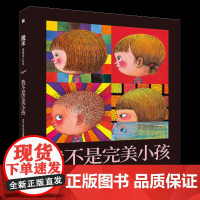 《我不是完美小孩》(平装)幾米 献给放弃追求完美的孩子和大人们 世界虽然没有大大的完美 却仍有小小细细碎碎的完美