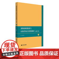 刘辉演唱歌曲选100首——民族声乐男声训练教材(上)人民音乐出版社