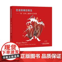 巴洛克弗拉明戈——“海”竖琴二重奏作品专辑 CD