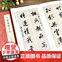 行书楹联百品 精选100副名家行书对联作品集 实用民间文学传统文化春节红白喜事集字春联集锦精粹 毛笔书法行书练字帖临摹作