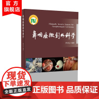 鼻咽癌微创外科学 陈明远编著 鼻咽癌的流行病学、诊断、分期、常用治疗手段、外科治疗方法 内镜鼻咽癌 癌症书籍 医学生外科