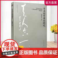 书法创作理论研究 汉字书法理论研究 徐利明等著 江苏凤凰教育出版社