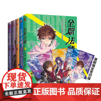 全职法师1-5 单本套装全部来袭 世界巨变 少年热血 无限幻想 汹涌澎湃 高能魔法世界