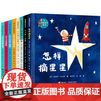 [接力出版社店]摘星星的孩子+独一无二的小不点 奥利弗绘本系列 3-6岁宝宝儿童启蒙认知早教绘本睡前故事书籍