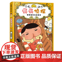 屁屁侦探番外篇:咖喱香料失踪事件 儿童漫画书3-4-5-6-7岁儿童故事书幼儿园大班蒲蒲兰绘本馆