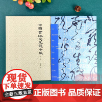 中国书法史+中国书法的来龙去脉外二种全套2册 书法历史鉴赏欣赏行书隶书楷书书论研究理论入门 书法艺术汉字字帖欣赏鉴别正版