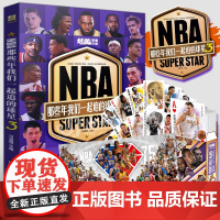 正版[赠珍藏扑克牌+巨星海报]NBA那些年我们一起追的球星3 詹姆斯杜兰特字母哥东契奇布克体育球星人物传记nba篮球人物